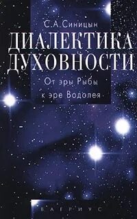 Эра рыбы года