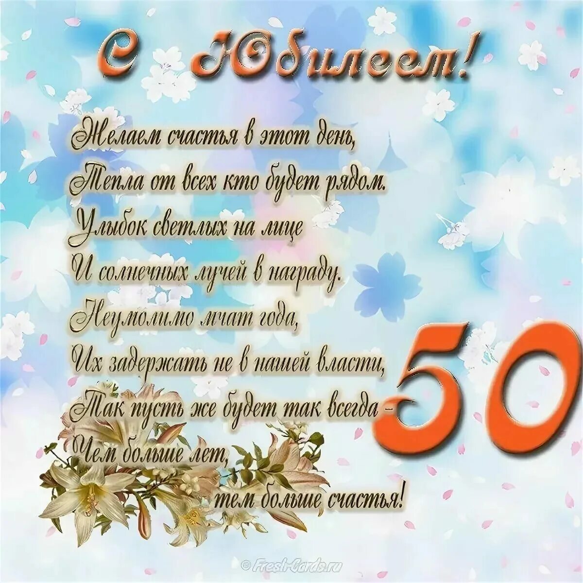 Что пожелать на 50 лет