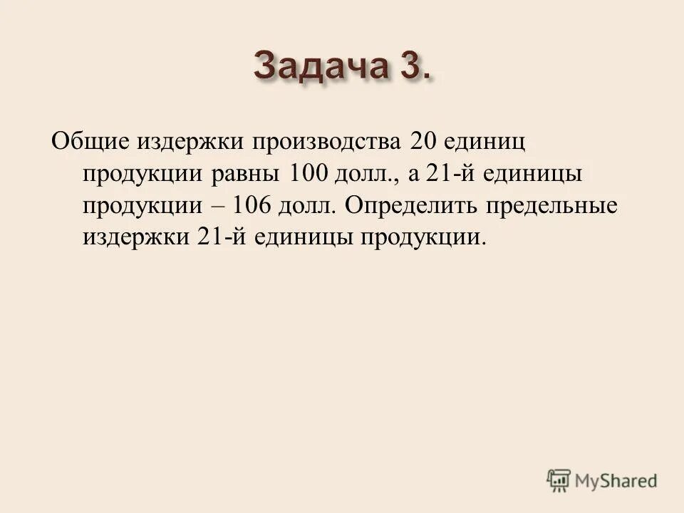 на изготовление 20 1. 2 кг бумаги. предельные затраты производства n-ой единицы продукции. на изготовление 20 деталей первый. сколько в метровой в метровой трубы квадрат.