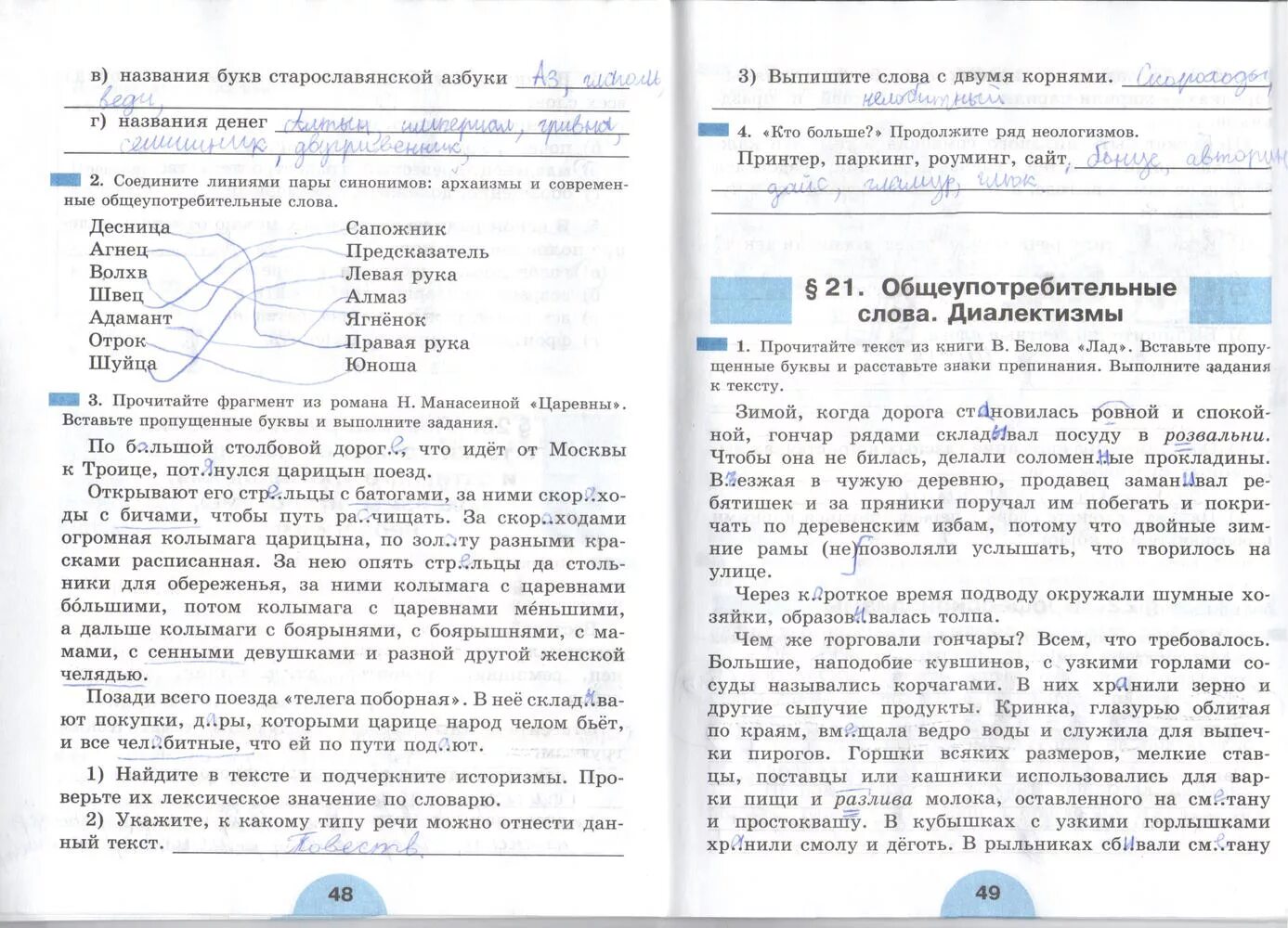 рыбченкова 6 класс русский язык рабочая тетрадь. рыбченкова 6 класс русский язык рабочая тетрадь. гдз по русскому языку 6 рыбченкова рабочая тетрадь. рабочая тетрадь по русскому языку рыбченкова и роговик 8 класс. гдз по русскому языку 6 класс рыбченкова рабочая тетрадь.