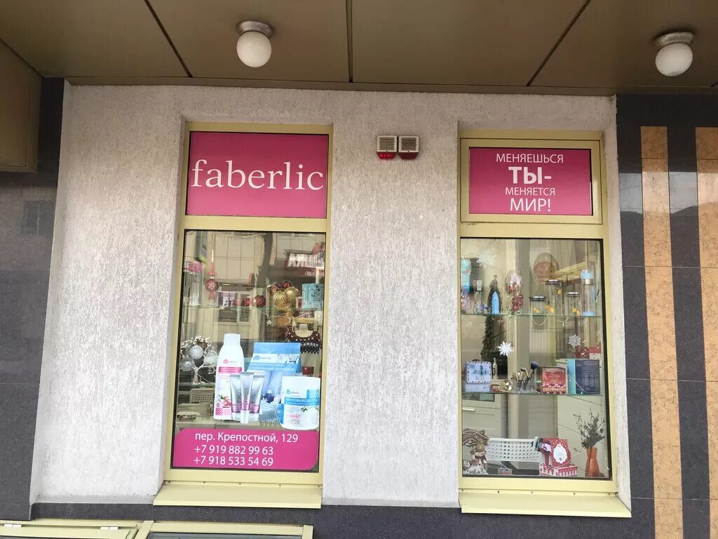 офис фаберлик. магазин faberlic. фаберлик адрес офиса. фаберлик ближайший пункт выдачи. фаберлик магазин.