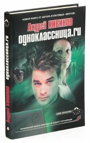 Книга одноклассницы. Книга одноклассница.