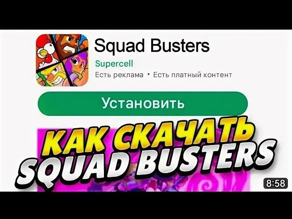 Squad Busters. Сквад бастерс игра. Мерч Squad Busters. Fan Kit Squad Busters. Сквад бастерс на андроид