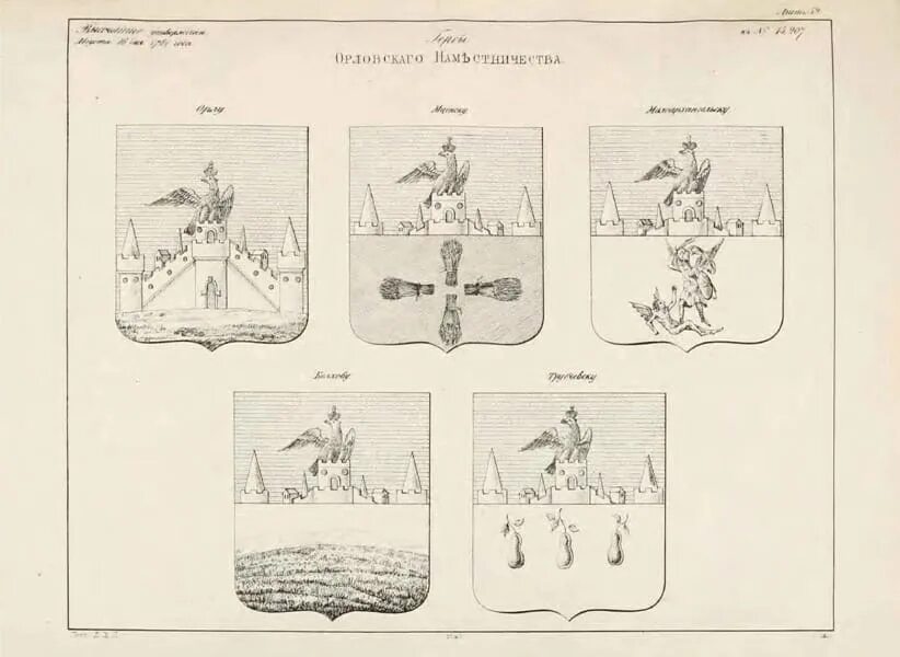 Полная книга орел. Герб Орловской губернии до 1917 г. Гербы городов Орловской губернии. Орловское наместничество карта. Орловская Губерния герб старый.
