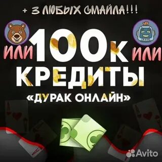 Игровые кредиты