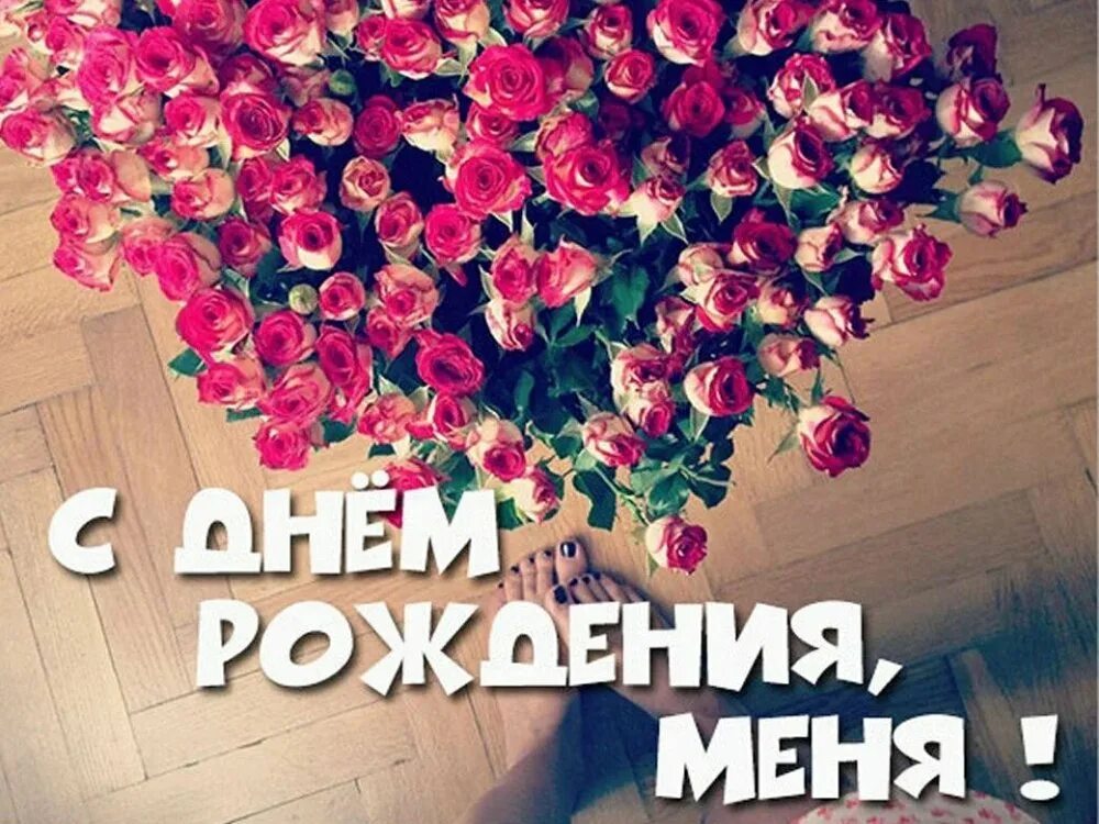 Маня с днем рождения. У меня сегодня день рождения. Маня с днем рождения. Веня с днём рождения. Веня с днём рождения.