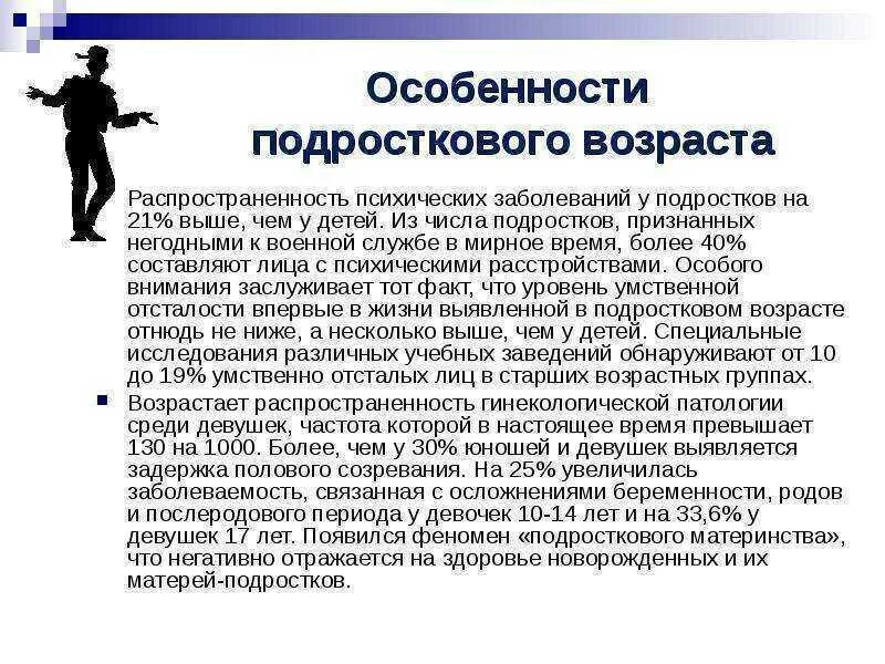 Физическое развитие юношеского возраста. Психологические заболевания у подростков. психологические расстройства у подростков. заболевания подросткового возраста. симптомы нарушения психики у подростка.