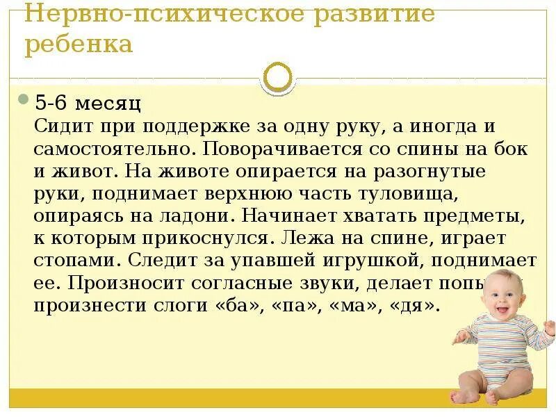 Во сколько ребенок начинает сидеть и ползать. НПР ребенка в 6 месяцев. Нервно-психическое развитие ребенка 5 месяцев. Нервно психическое развитие. Должен ребенок в 6 месяцев сидеть.