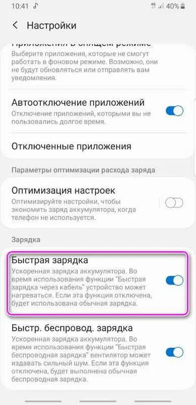 Как включить беспроводную зарядку на телефоне. Как подключить быструю зарядку. Функция быстрой зарядки на телефоне. Как выключить скоростную зарядку. Включи моментальную