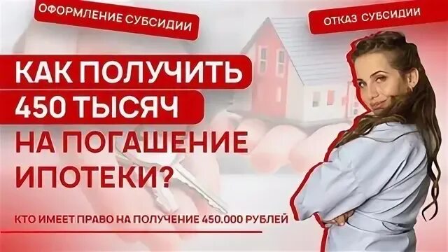 450 000 на ипотеку