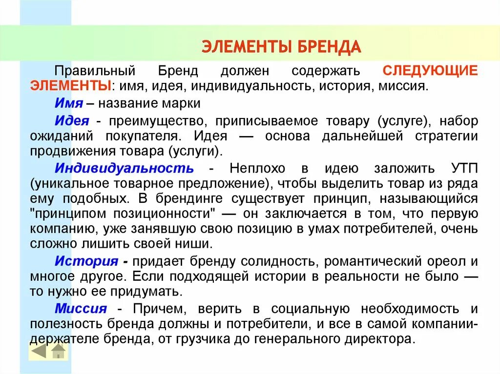 Концепция должна содержать. Идея бренда примеры. Элементы концепции бренда. Основные элементы бренда. Основная идея бренда.