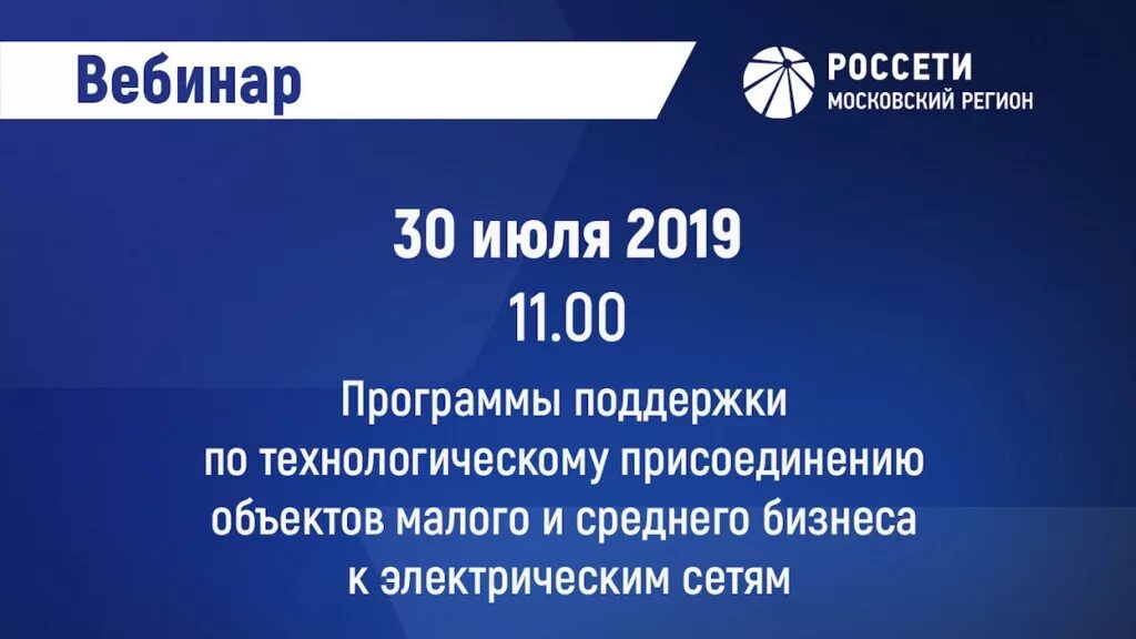 Сайт россетти московский. ПАО Россети Московский регион логотип. Рос сети Московский регион. Россетти Московский. Гуроссети Московский регион.