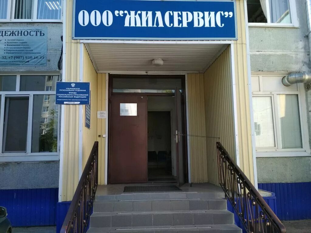 Жилсервис омск. Жилсервис фото. Жилсервис омск. Ооо жилсервис. Поющева 21 нижний новгород.