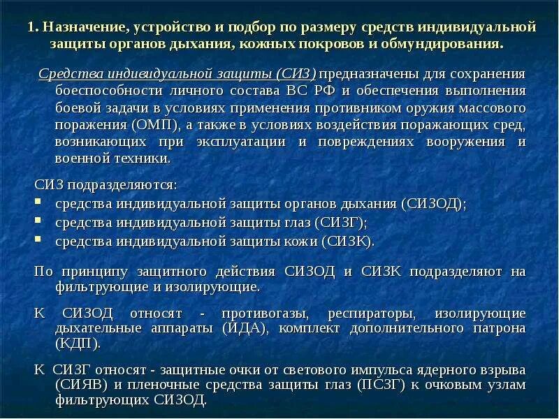 Порядок использования средств индивидуальной и коллективной защиты. Средства индивидуальной защиты от оружия массового поражения. Медицинские средства защиты от оружия массового поражения. Средства индивидуальной защиты от ОМП. Средства индивидуальной и коллективной защиты ОМП.