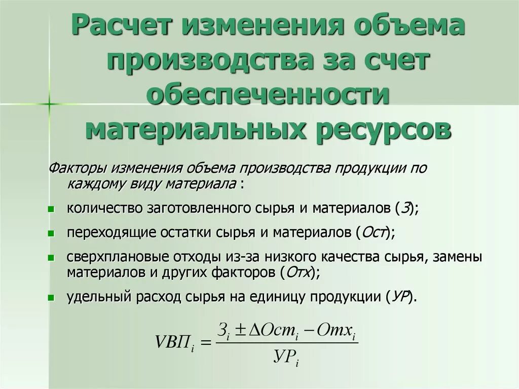 При изменении объема производства изменятся. Изменение объема производства. Объем произведенной продукции как рассчитать. Изменение выпуска продукции формула. Как рассчитать объем выпущенной продукции.