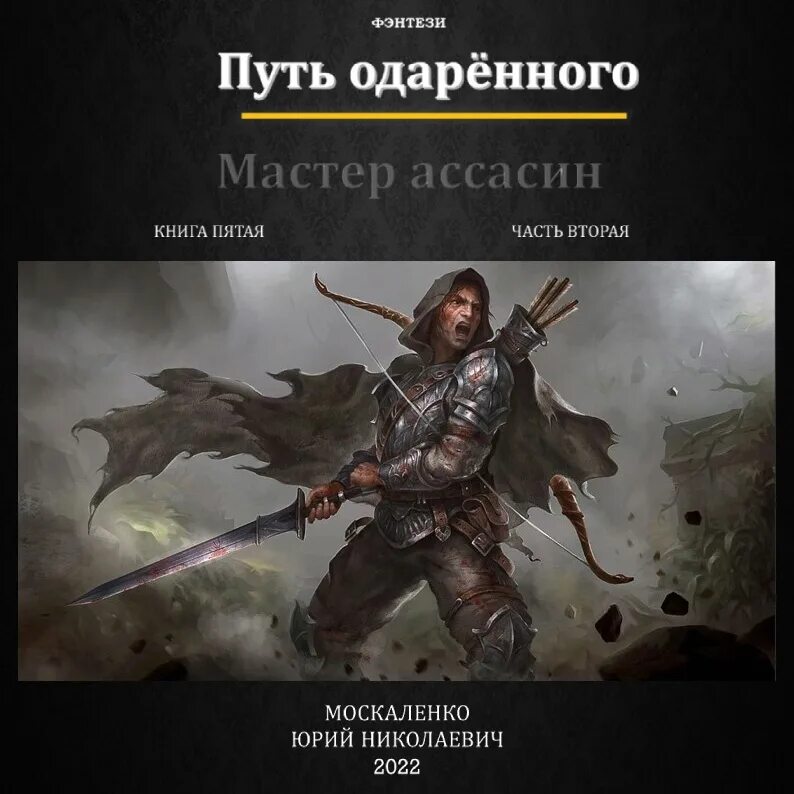 Читать книгу путь одаренного крысолов полностью. Читать книгу путь одаренного крысолов полностью