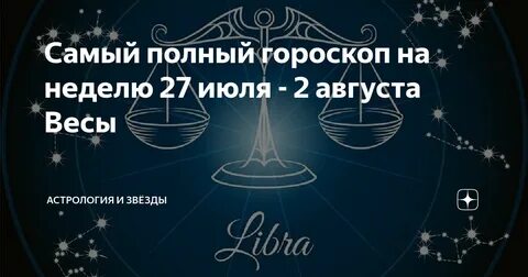 Гороскоп весы на март 2024г женщина