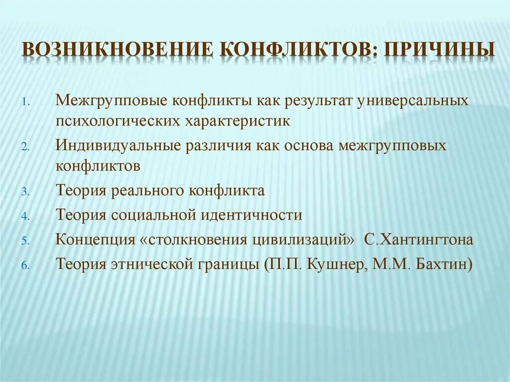 Этносоциальный конфликт это состояние взаимных претензий открытого. Причины возникновения межэтнических конфликтов. Теория реального конфликта. Теории возникновения этнических конфликтов. Причины возникновения этнических конфликтов.