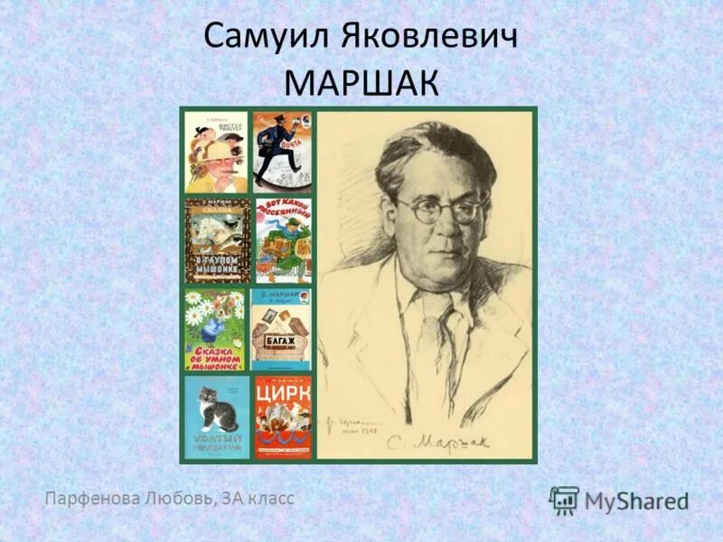 Маршак перевод сказки. Маршак портрет. портрет самуила яковлевича маршака.