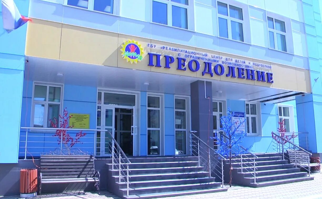 Центр преодоление южно-сахалинск. Сахалинский областной реабилитационный центр. Сахалинский областной реабилитационный центр для инвалидов. Сахалинский областной реабилитационный центр. Сахалинский областной реабилитационный центр.