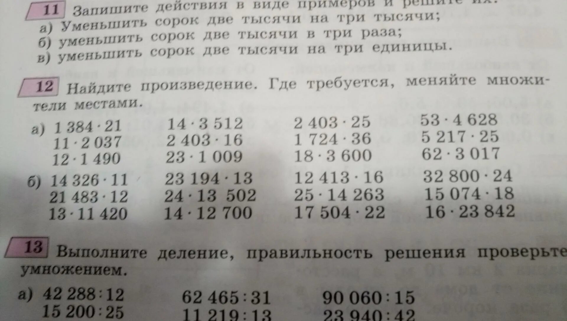 Запиши дополнительные множители 2/7. Вычисли произведение 2 120 и 400.. Найти произведение 2 класс. Вычисли множители меняя множители местами 4=3=5.