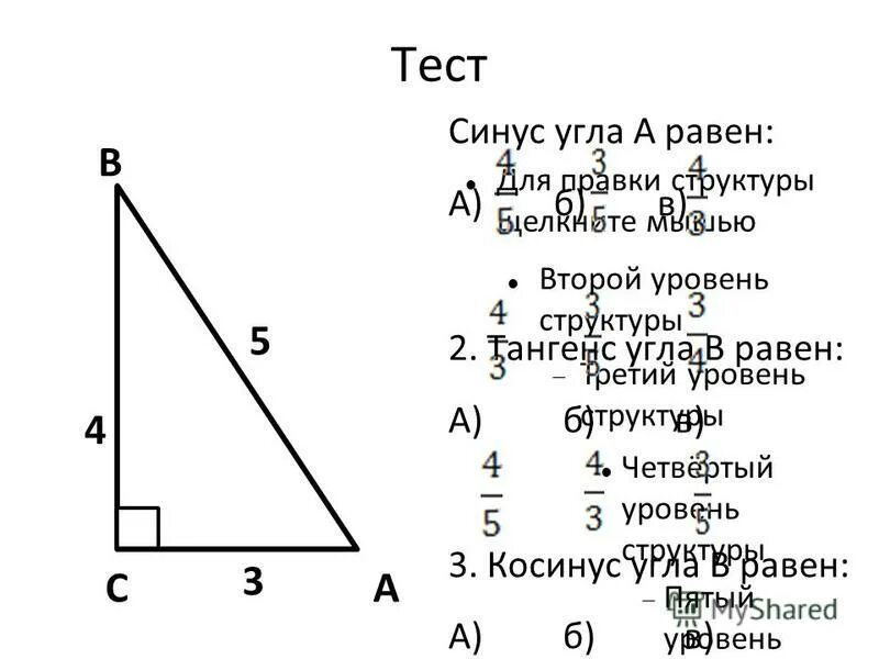 Синус угла а равен 3 11 10. Синус равен. синус угла равен. косинус угла равен. косинус угла равен синусу.