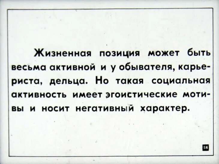 Жизненная позиция работа. Активная жизненная позиция. Моя активная жизненная позиция. Цитаты про активную жизненную позицию. Жизненная позиция цитаты.