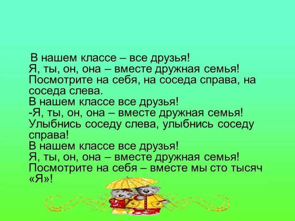 Стих про класс. Стишки про класс. Стихи про дружный класс. Стихи на тему мой класс. Песня пять лет мы дружною семьей