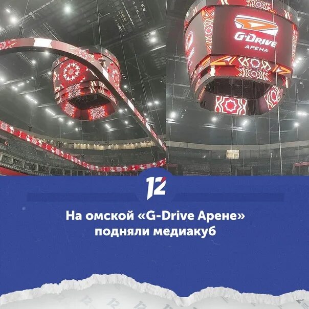 Джи драйв Арена Омск. G Drive Арена Омск. GDRIVE Арена Омск схема. G-Drive Arena медиакуб. Хоккей джи драйв арена