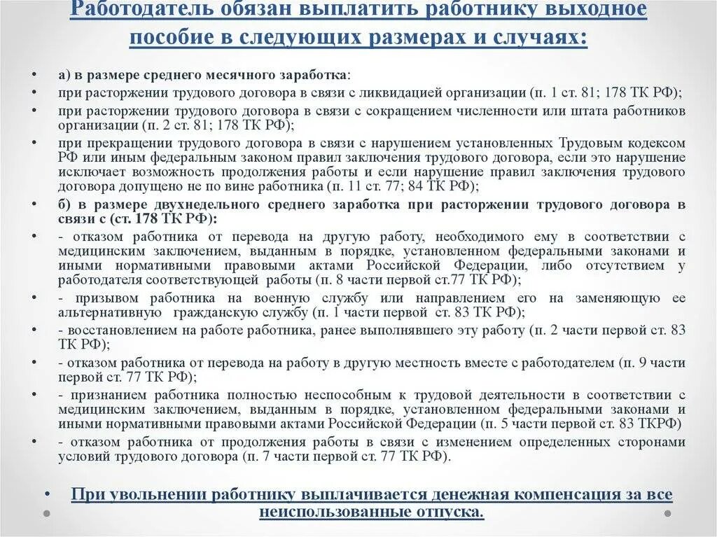 Выходное пособие при инвалидности. Пособие при увольнении. Пособие при увольнении работника. Выплатить выходное пособие при увольнении. Выплата выходного пособия при увольнении работника..