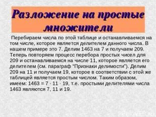 Разложение чисел на простые множители таблица