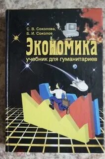 Книга экономика читаем