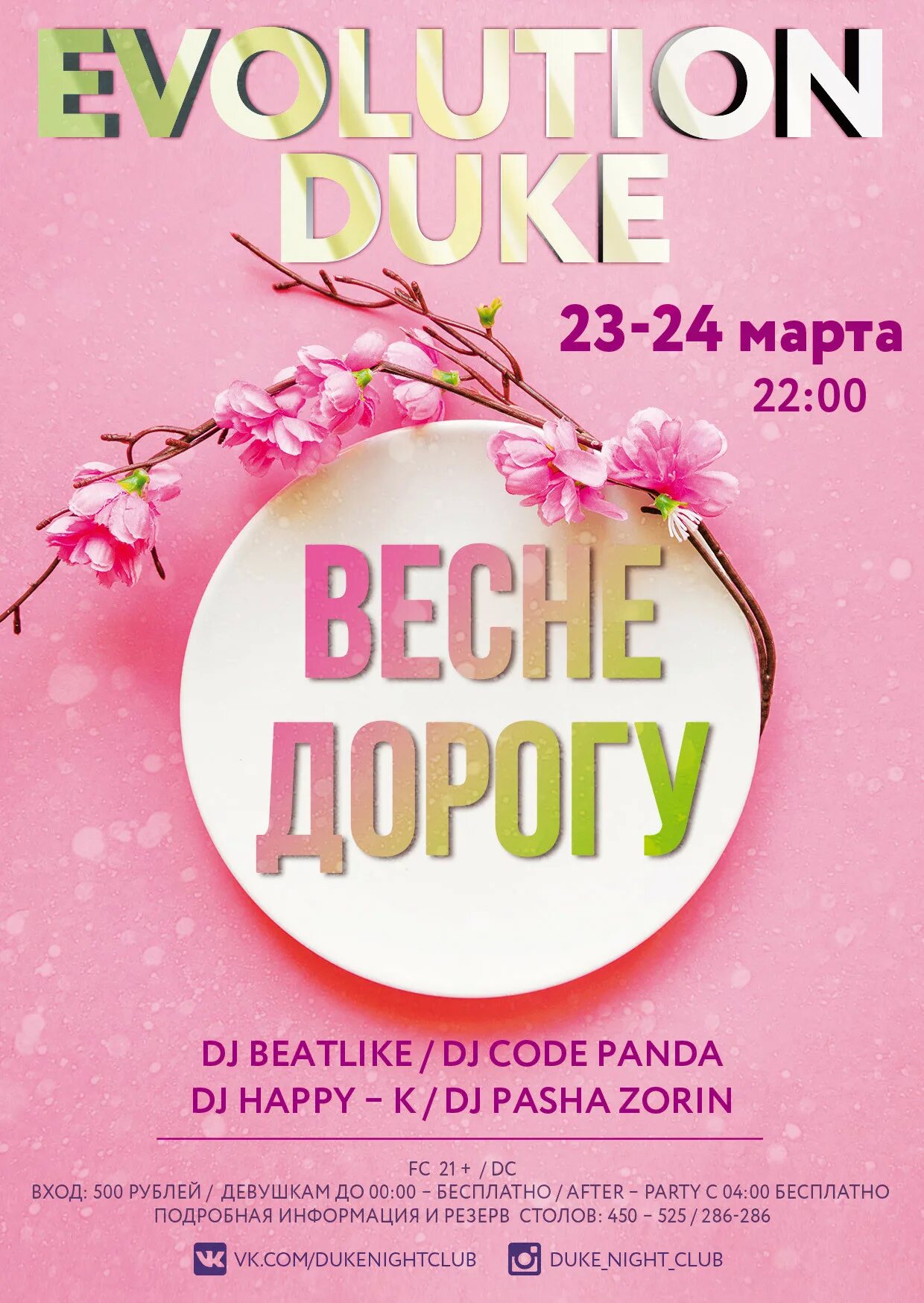 Весенняя афиша. Весенний клуб. Весенняя вечеринка афиша. Весенняя вечеринка афиша. Весенний клуб.