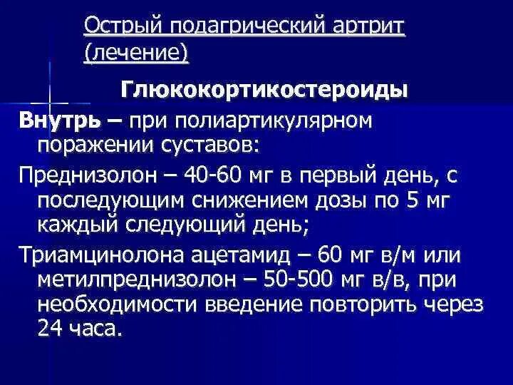 Сколько пьют преднизолон. Преднизолон схема при ревматоидном артрите. Схема лечения ревматоидного артрита преднизолоном.