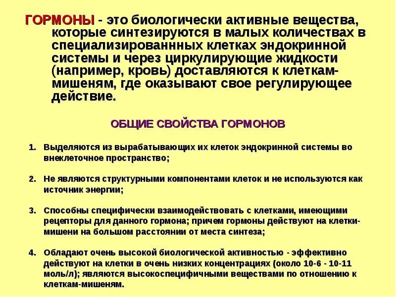 Как объяснить это с биологической точки зрения. Гормоны это. Гормоны это кратко. Гормоны это вещества которые. Гормоны это в биологии.