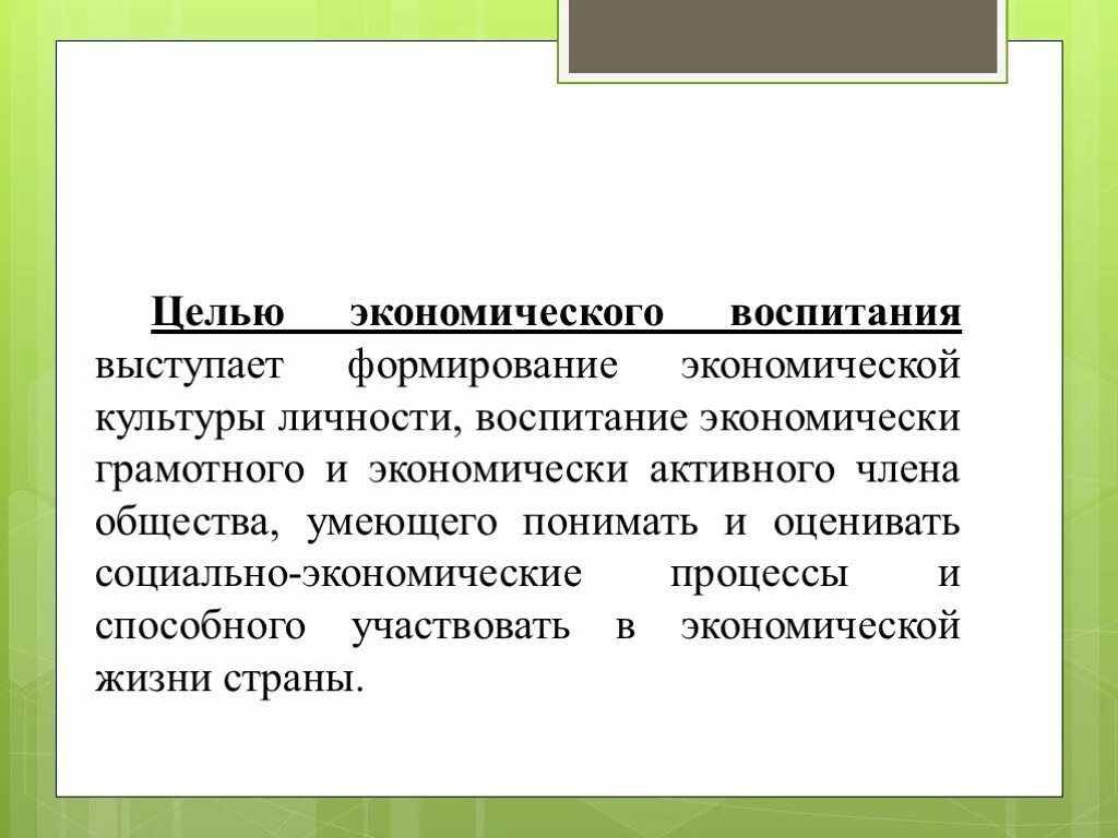 Цель экономического воспитания дошкольников. Экономическое воспитание цели и задачи. Задачи экономического воспитания дошкольников. Цель экономического воспитания в педагогике. Живя в обществе умей