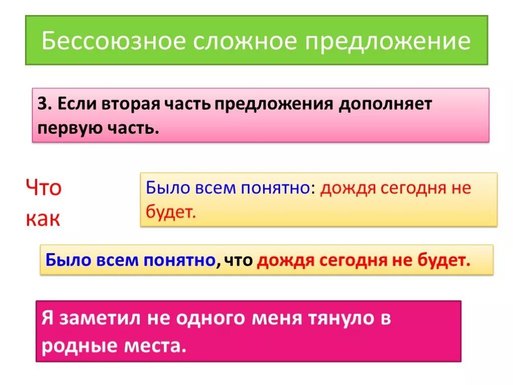 Что входит в первую часть. Предложение части предложения. Первая часть предложения. Где часть предложения. Первая и вторая часть предложения.