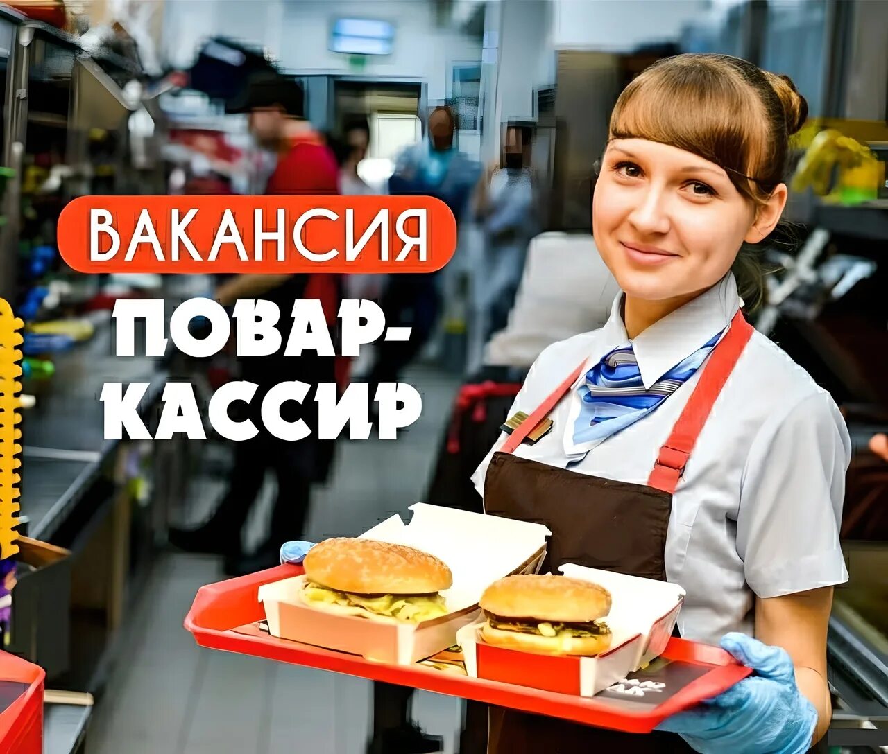 Продавец кассир. Повар кассир. Продавец кассир в кафе. Повар кассир фаст фуд.