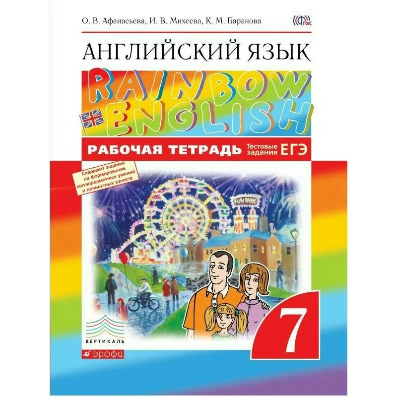 Английский раинбов 7 класс 2 часть. Rainbow English Афанасьева Михеева 7. Английский райнбов Инглиш тетрадь. Рабочая тетрадь англ 7 класс Афанасьева. Рабочая тетрадь по английскому 7 Rainbow English.