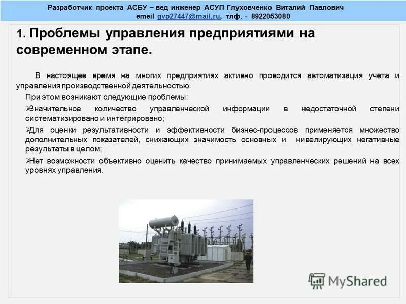 инженер-физик асуп т. разработка рабочего проекта. шаги разработки проекта. составление плана проекта этапы. разработка и планирование проекта.
