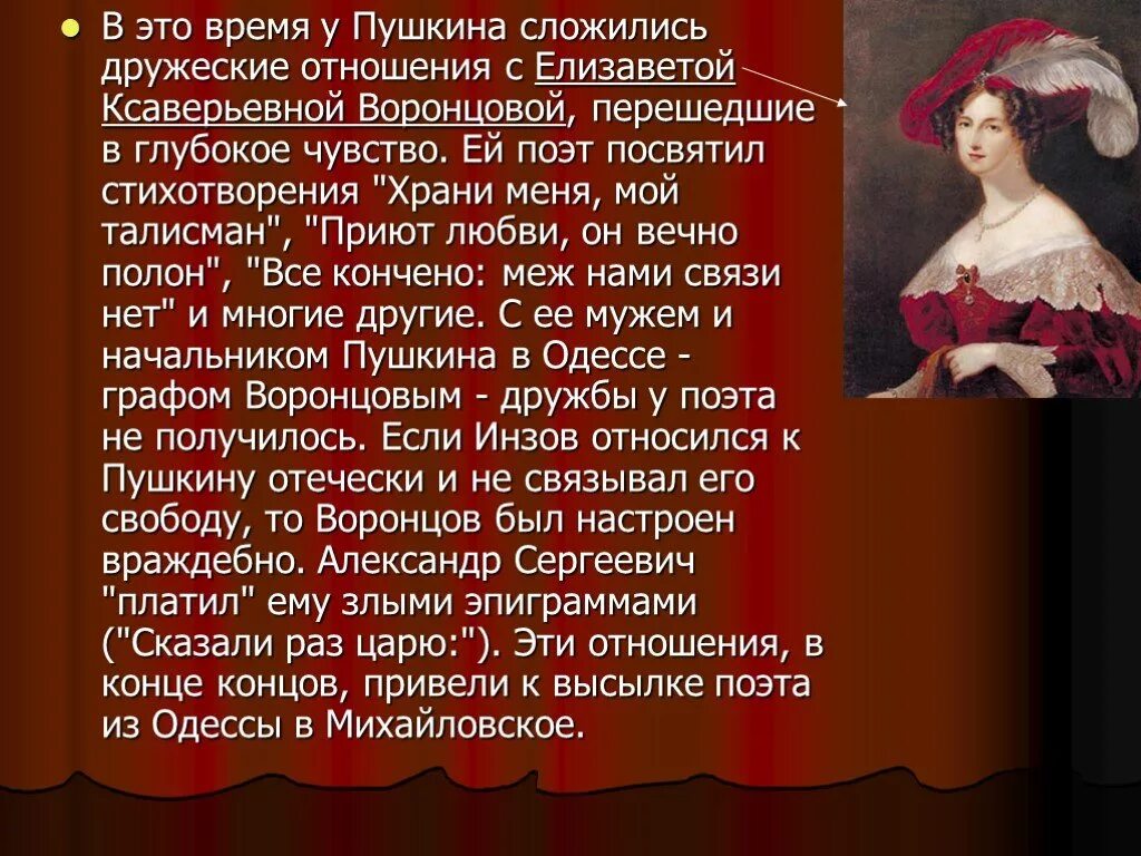 Пушкин в Одессе сообщение. Пушкин в Одессе стихи. Приют любви он вечно полон Пушкин.