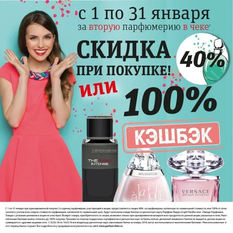 Com. парфюм лидер первоуральск. парфюм лидеры каменске уральском. парфюм-лидер 2020. парфюм-лидер каменск-уральский.