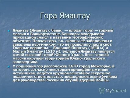 Где гора говорит