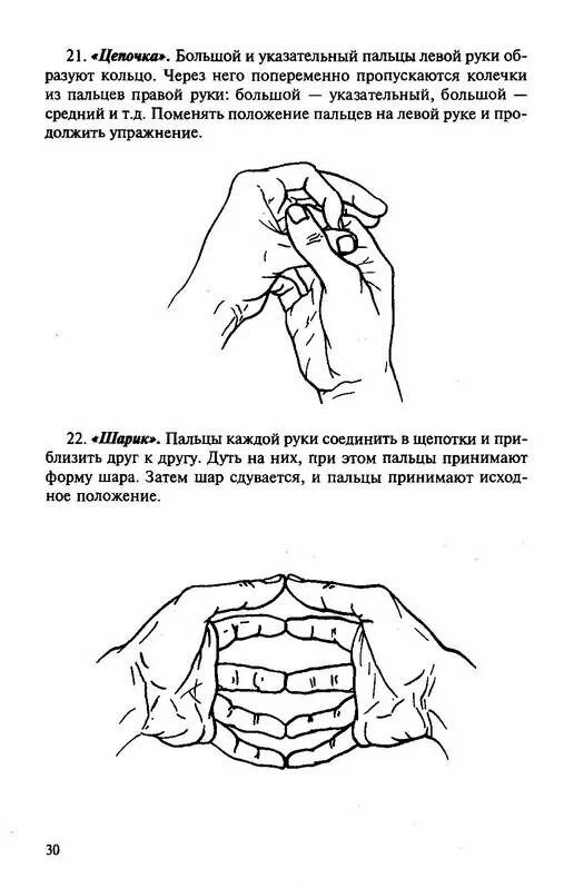 Тренировка мелкой моторики рук у взрослых. Гимнастика для развития моторики пальцев рук. Развитие мелкой моторики у взрослых упражнения. Упражнения для развития моторики пальцев рук у детей.