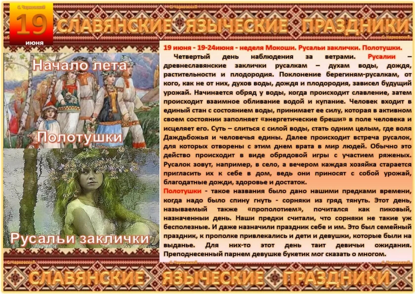 Как называется праздник у славян. Языческие праздники славян. праздники славян язычников. 19 мая славянский праздник. славянские праздники в июне.