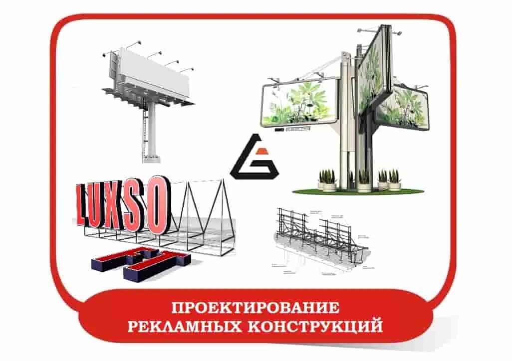 Собственник рекламных конструкций. Проект рекламной конструкции. Проектирование рекламных конструкций. Проектирование реклама. Чертеж рекламной конструкции.