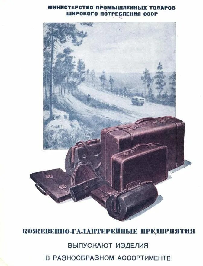 Производство товаров народного потребления в ссср. Товары широкого потребления СССР. Ширпотреб СССР. Промышленные изделия широкого потребления. Реклама промышленных изделий.