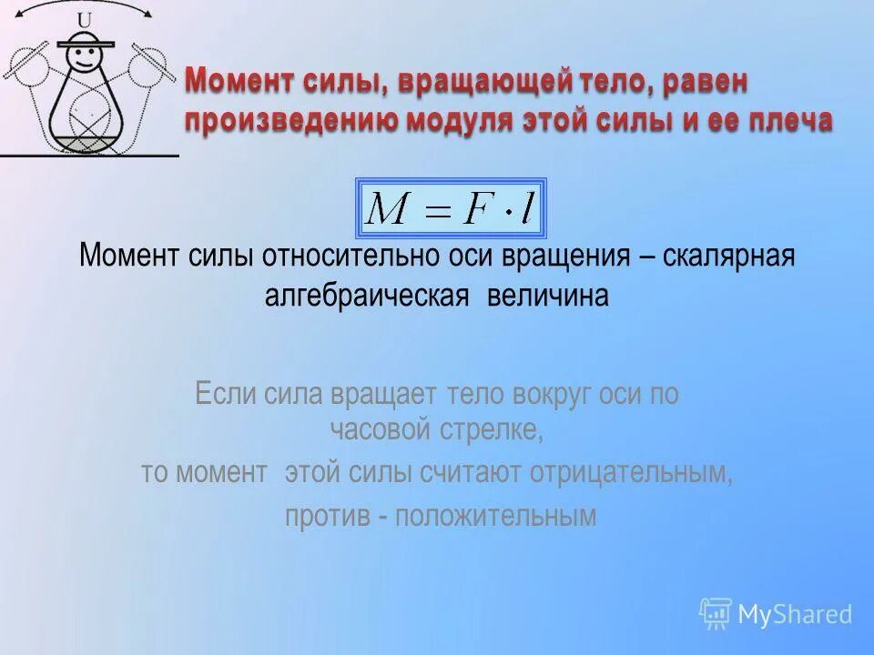 Через момент. Момент силы вращения. Моменты силы. Вращательный момент силы. Вращающий момент силы.