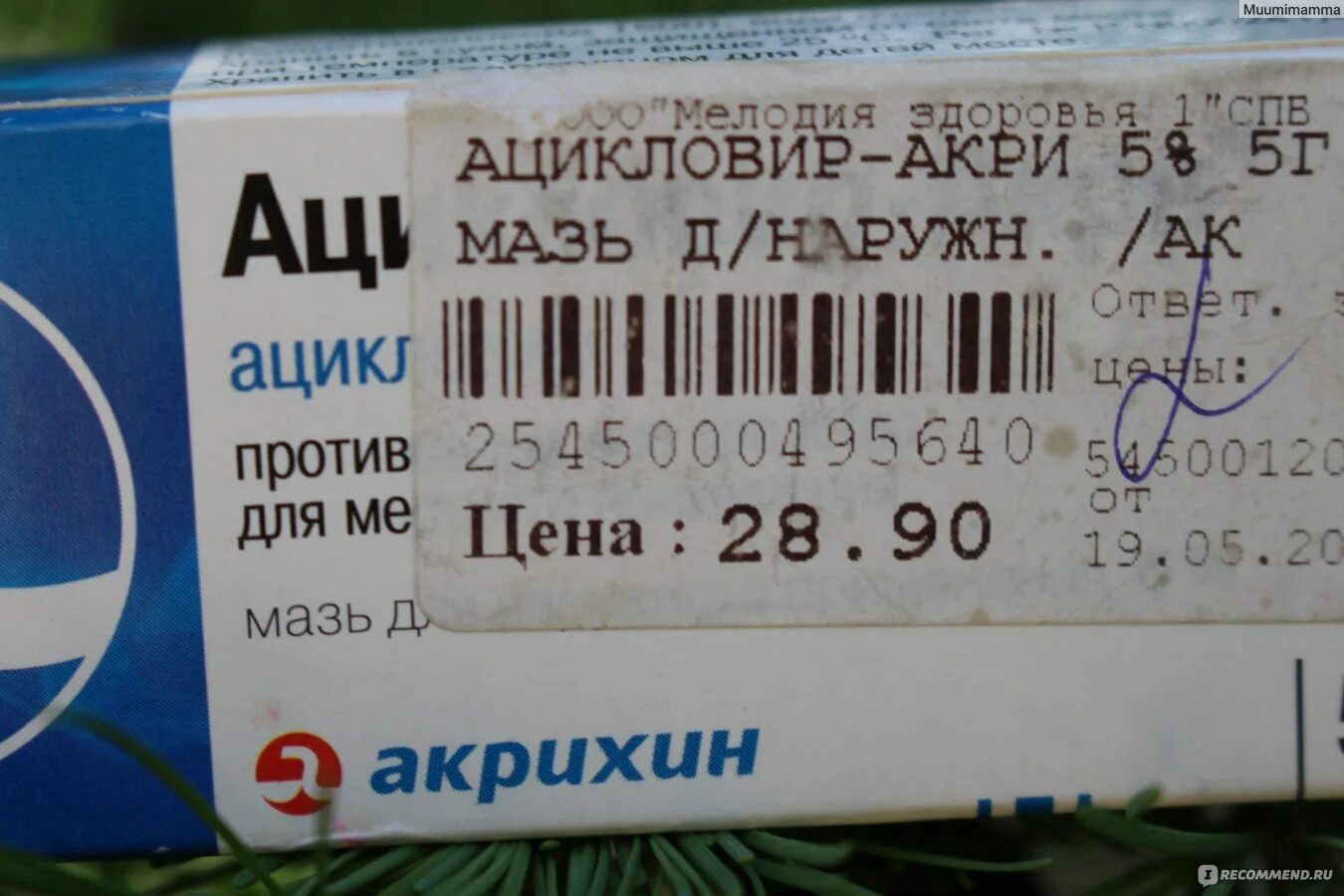 Ацикловир мазь. Против аллергии таблетки ацикловир. Ацикловир акри. Ацикловир акри 100 мг. Ацикловир производитель лучший