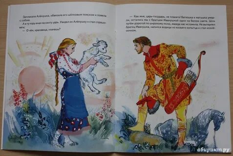 Сестрица аленушка и братец иванушка читательский дневник